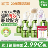 润本电蚊香液驱蚊液45ml*9瓶驱蚊防蚊补充装（无蚊香加热器）