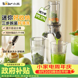 小熊（Bear）迷你小型原汁机 便携榨汁机渣汁分离 多功能家用全自动冰淇淋 果汁水果橙汁压榨器果蔬机YZJ-S01Y8