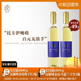 葡小皮【香甜爽口】匈牙利托卡伊蓝标晚收甜白葡萄酒500ml 2021年 托卡伊蓝标晚收甜白500ml*2瓶