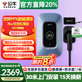 公牛充电桩新能源电动汽车家用7/11/21KW适配特斯拉车型问界m9比亚迪极氪001别克微蓝6智界S7阿维塔12 新国标-7KW乐享版【含30米安装】 适配99%新能源汽车