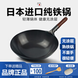 万极日本原装进口铁锅无涂层家用炒菜锅传统轻熟铁锅不易粘燃气灶适用 无盖款1.06KG 30cm