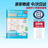得力（deli）10张A4自粘包书皮透明包书膜小学生书套带切角开学好物礼物开学好物文具