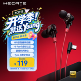 漫步者（EDIFIER）HECATE双擎入耳式hifi级音乐有线耳机type-c电脑电竞游戏吃鸡耳塞耳麦适用华为oppo小米苹果黑红色