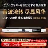 麦乐迪DSP7200全自动一键防啸叫反馈抑制器 麦克风话筒会议舞台演出KTV二进二出数字移频器处理器均衡器 DSP7200豪华版_二通道防啸叫抑制器