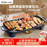 小熊（Bear）烤肉电烤盘 烤盘家用一体烤肉锅 52cm加大烤盘 2100W速烤 轻油少烟不沾烧烤电烤炉DKL-E20U1