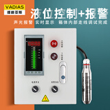 维迪亚斯 水位控制器液位变送器消防水池水箱液位显示器电子液位计显示仪 单路控制箱+1探头