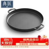 典匠铸铁煎锅平底锅户外烧烤盘34cm无涂层铁板烤肉牛排锅烙饼锅