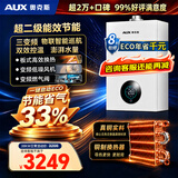 奥克斯(AUX) 燃气壁挂炉天然气供暖炉家用燃气热水器地暖暖气片采暖热水炉恒温ECO节能供暖洗浴两用 28KW 变频节能WIFI板换≤220㎡ 天然气12T