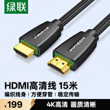 绿联 HDMI线 4k数字高清线 3D视频线 笔记本电脑电视盒子连接电视投影仪显示器数据连接线 15米25168