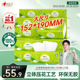 心相印【樊振东推荐】抽纸云感 3层100抽*24包M码 纸巾 卫生纸整箱