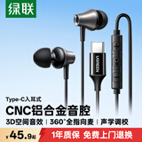 绿联有线耳机入耳式Type-C接口耳机游戏吃鸡K歌音乐耳机 支持线控适用于iPhone华为小米oppo无续航焦虑