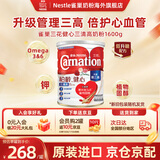 雀巢（Nestle）奶粉成人中老年奶粉港版三花高钙较低脂奶粉 三效强骨健心活关节 【柏龄健心升级版 三清高】1600g-效期咨询客服