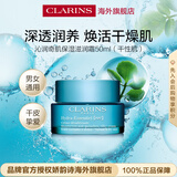 娇韵诗Clarins沁润奇肌滋润霜50ml干皮面霜补水保湿送女生生日生日