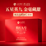 八百秀才英红九号英德红茶礼盒装广东茗茶一级高香茶叶240g中秋送礼送长辈