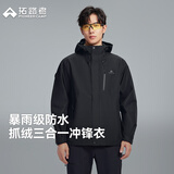 拓路者【青鸟冲锋衣】抓绒三合一男户外徒步登山服防风防水保暖夹克外套