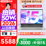 联想小新Pro14/小新14 2026年补贴15% 高性能超轻薄笔记本电脑GT 学生游戏设计办公本 标压酷睿 【全能升级】标压酷睿i5 16G 1TB｜小新14 升级版 14英寸 IPS高清全面屏