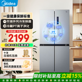美的（Midea）480升十字四开门冰箱全空间养鲜抗菌净味双变频一级能效风冷无霜超薄家用大容量以旧换新国家补贴 480 榭湖银