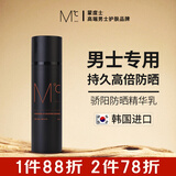 蒙度士（MdoC）男士骄阳防晒精华乳50ml SPF50+ PA+++（提亮隔离高倍送男友）