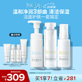芙丽芳丝（Freeplus）洗面奶泡沫护肤3件套(包含附件清爽水乳2件)男女士教师节礼物