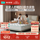 林氏家居床垫乳胶床垫乳胶垫榻榻米床垫椰棕弹簧床垫1.8x2米独立弹簧床垫