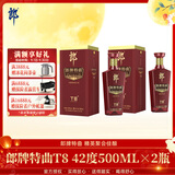 郎酒郎牌特曲T8 兼香型白酒  42度 500mL*2瓶 双支装