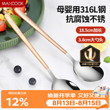美厨（MAXCOOK）316L不锈钢汤勺汤匙 加大勺子餐勺饭勺调羹 2件套玫瑰金MCGC0224