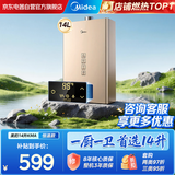 美的（Midea）KMA14升天燃气热水器 优于13升 一厨一卫首选 低水压启动 智能变频 上门安装 门店同款JSQ27-14KMA
