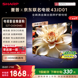 夏普43英寸【安装版 伸缩挂架送装一体】 京东联名OS系统 开机无广告43JD01电视2T-C43H3HA