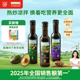 爷爷的农场核桃油牛油果油亚麻籽油250ml*3瓶 热炒凉拌 赠婴儿宝宝辅食食谱