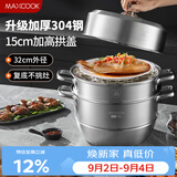美厨（MAXCOOK）蒸锅 304不锈钢32cm三层蒸锅 加厚复底汤锅 燃气电磁炉通用MCZ866