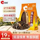 洽洽焦糖瓜子420g办公室休闲零食坚果炒货363大颗粒葵花籽大包装