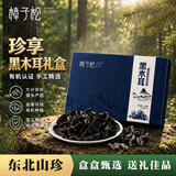 樟子松东北有机黑木耳礼盒200g火锅凉拌炒菜东北特产过年过节年货礼盒