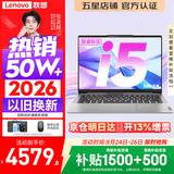 联想小新Pro14/小新14 2026年补贴15% 高性能超轻薄笔记本电脑GT 学生游戏设计办公本 标压酷睿 【全能爆款】标压酷睿i5 16G 512G｜小新14 国家补贴 14英寸 IPS高清全面屏