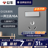 公牛（BULL）开关插座面板全屋套装g12星空灰斜五孔墙壁暗装修超薄官方旗舰 16A空调带开关插座【空调/热水器专用 开关断电】