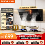 苏泊尔（SUPOR）抽吸排油烟机家用21风量侧吸不碰头350mm精巧机身经典百搭以旧换新单烟机DJ11