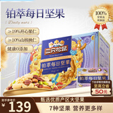 三只松鼠高端每日坚果纯坚果750g/30袋 坚果礼盒礼包开心果中秋团购送礼