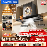 创维（Skyworth）抽吸排油烟机家用欧式顶吸T型不锈钢大吸力 上门安装以旧换新 免拆洗挥手智控 一级能效自清洗Y1RS