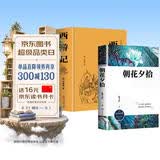 全2册 朝花夕拾鲁迅+西游记原著正版人民文学出版社七年级课外阅读初一上册世界名著 开学季