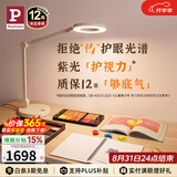 Paulmann P德国柏曼全光谱护眼台灯 甜甜圈环形减影卧室书房办公专用台灯 【紫光】台灯 奶油白 三色温可调