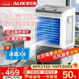 奥克斯（AUX）风扇空调扇制冷/冷风机家用冷风扇/制冷风扇落地/电扇制冷机 水风扇 工业空调冷气扇FLS-Z38B