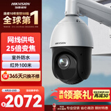 海康威视监控器摄像头200万高清360°云台旋转智能球机室外防水25倍变焦POE巡航DS-2DC4225DW-DE