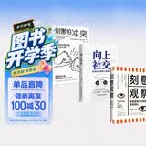 别害怕冲突+向上社交+刻意观察   套装3册
