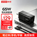 ThinkPad联想thinkplus口红电源适配器65W氮化镓充电器Type-c快充套装 小巧便携 平板/手机/笔记本电脑通用