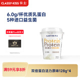 卡士（CLASSY.KISS）双倍蛋白活力原味128g*4杯 低温酸奶 风味发酵乳
