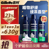 吉列清新绿茶香味剃须泡沫剃须膏剃须啫喱210g*3 非吉利
