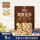 三只松鼠龙岩花生400g/袋 坚果炒货办公室宿舍休闲零食聚会特产小吃