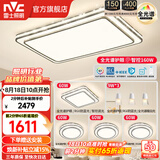 雷士（NVC）客厅大主灯具卧室吸顶灯护眼全光谱高显指智能轻奢仿水晶宏包安装 【晶宏4】160W全光谱+IP40 智控4室2厅餐吊灯
