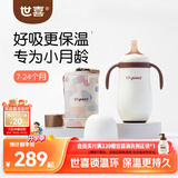 世喜婴幼儿小月龄保温杯7个月以上316L学饮杯保温奶瓶 劳尔艺术联名款