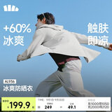 蕉下（beneunder）防晒衣男防紫外线2026新款外套凉感透气轻薄高端冰丝衣服AL936