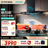 西门子（SIEMENS）【暴风眼外转子电机】重磅新品超薄5D 2.0 Plus欧式30风量静音大吸力吸油烟机以旧换新LCDJ2F3BNW